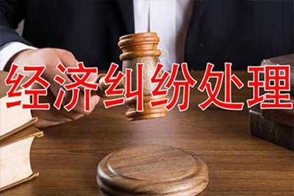 追讨欠款：民事纠纷解决之高效途径